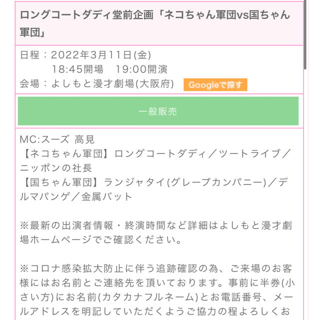 ネコちゃん軍団 vs 国ちゃん軍団 チケット 1枚 チケットの演劇/芸能(お笑い)の商品写真