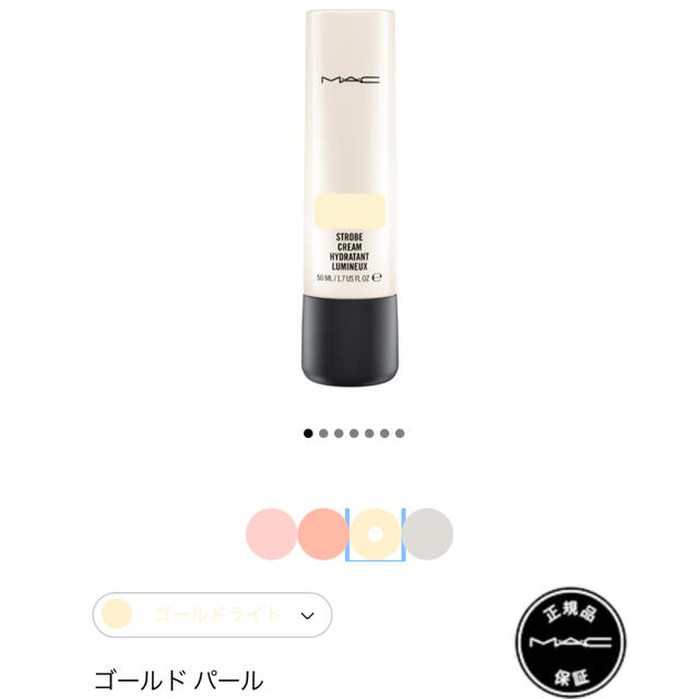 MAC ストロボクリーム ゴールドパール