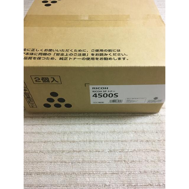 リコーSPトナー 4500S 2個セット 【オンラインショップ】 www.esn