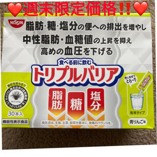 ニッシンショクヒン(日清食品)の⭐️週末限定❤️トリプルバリア 青りんご味 1箱 30本入 スティックタイプ⭐️(ダイエット食品)