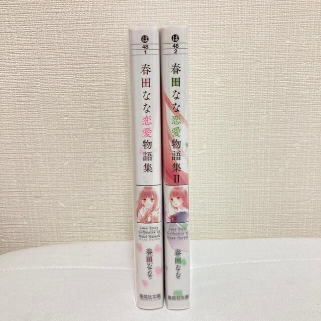 春田なな 恋愛物語集 恋愛物語集 2 の通販 By ゆい S Shop ラクマ