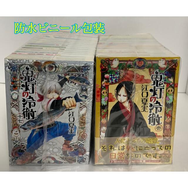 鬼灯の冷徹 1〜31 全巻セット おまけ 鬼灯の冷徹 1〜31 全巻セット おまけ