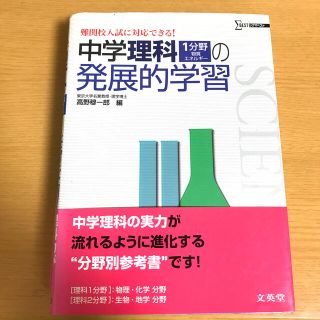 中学理科 発展的学習 2冊セット(語学/参考書)