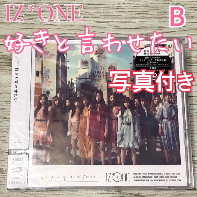izone アイズワン iz*one CD 宮脇咲良 サクラ 好きと言わせたい | フリマアプリ ラクマ