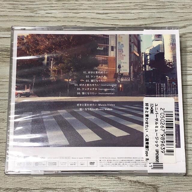 izone アイズワン iz*one CD 宮脇咲良 サクラ 好きと言わせたい