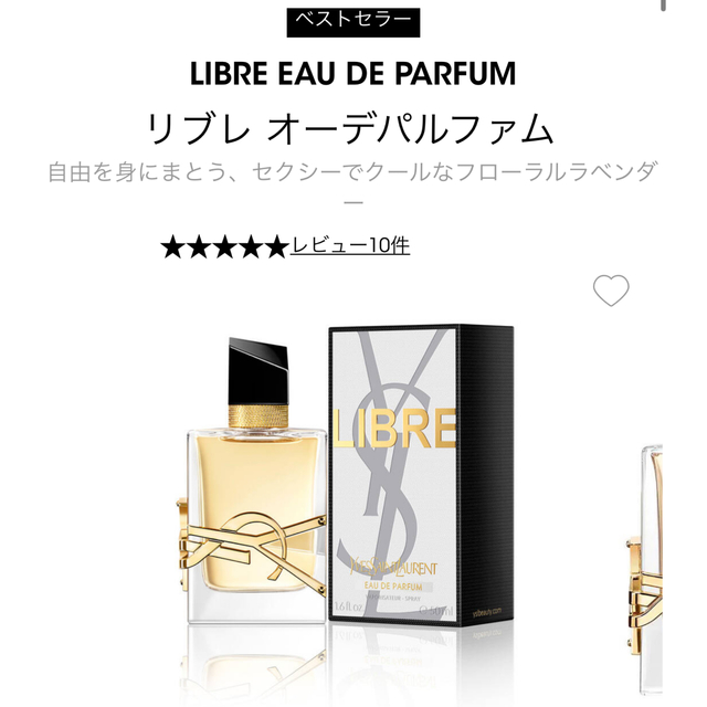 新品 イヴ サンローラン YSL リブレ オーデパルファム EDP 90ml