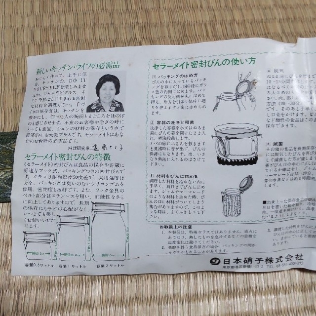 未使用　レアな日本硝子製　セラーメイト2個セット
