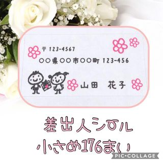 差出人シール❤️44枚×4シート❤️480円(宛名シール)