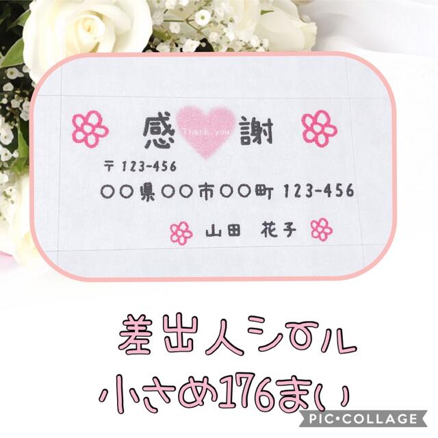 差出人シール❤️44枚×4シート❤️480円