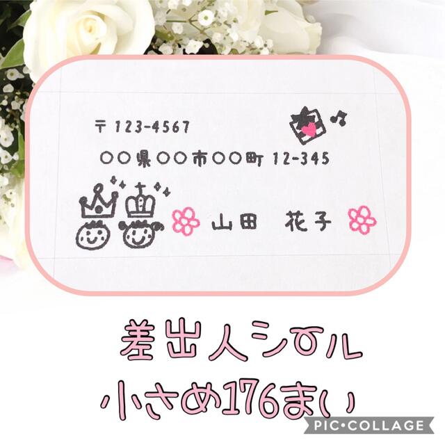 差出人シール❤️44枚×4シート❤️480円