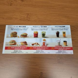 マクドナルド - マクドナルド 株主優待券 1セット マックの通販 by