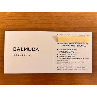 バルミューダ(BALMUDA)のバルミューダ　株主優待　30%割引き(ショッピング)