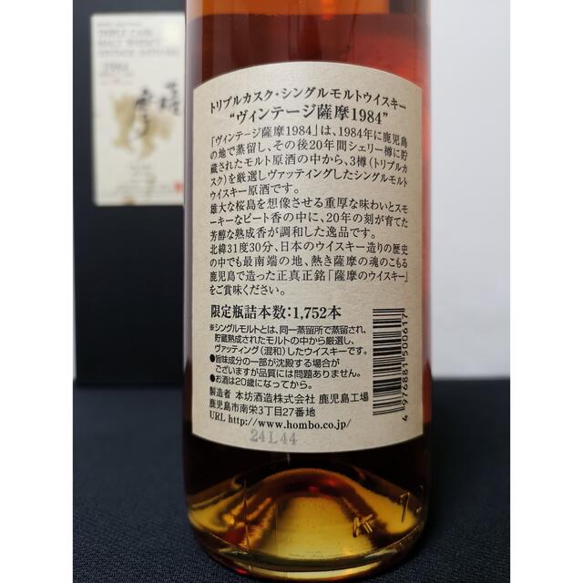 マルス 薩摩1984トリプルカスク ヴィンテージ 稀少限定 720ml 未 マルス 薩摩1984トリプルカスク ヴィンテージ 稀少限定 720ml 未