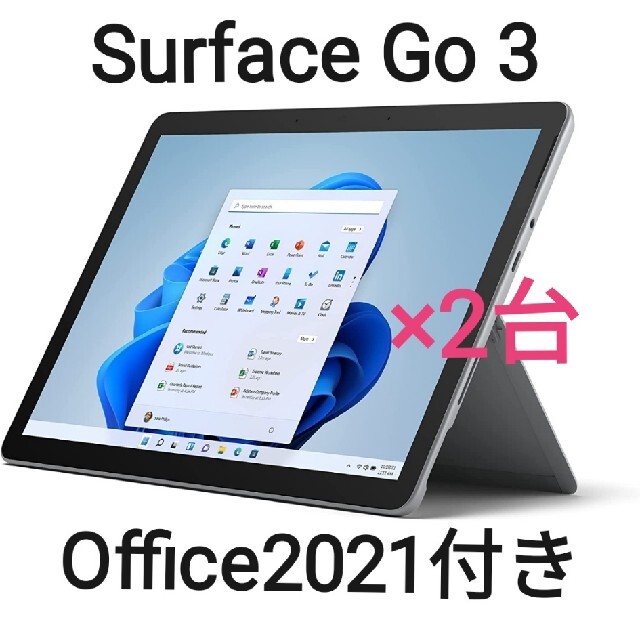 新品未開封品 Surface Go3(プラチナ) 8VA-00015　2台