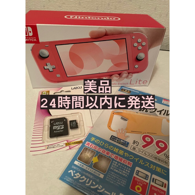 【美品】任天堂Switch Lite 本体 3点セット