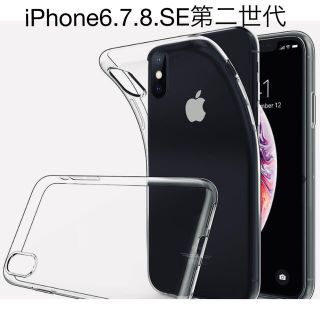 iPhone6.7.8.SE第二世代スマホクリアカバー(iPhoneケース)