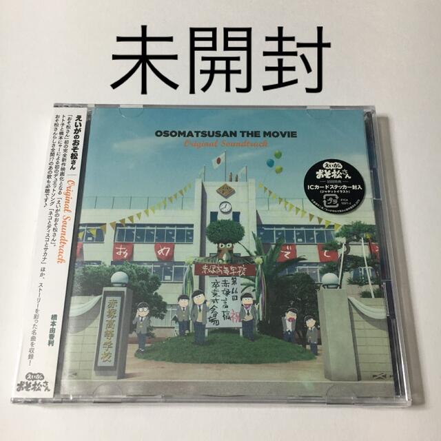 えいがのおそ松さんオリジナルサウンドトラックの通販 By ぽち ラクマ
