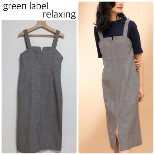 ユナイテッドアローズグリーンレーベルリラクシング(UNITED ARROWS green label relaxing)の【格安】green label relaxingチェック柄ビスチェワンピース(ロングワンピース/マキシワンピース)