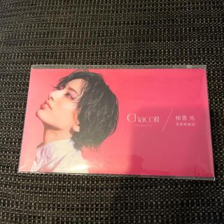 チャコット(CHACOTT)の柚香 光☆マスクケースChacott(その他)