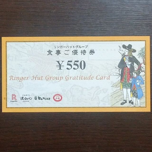 リンガーハット(リンガーハット)のリンガーハット株主優待券　550円分（550円×1枚） チケットの優待券/割引券(レストラン/食事券)の商品写真