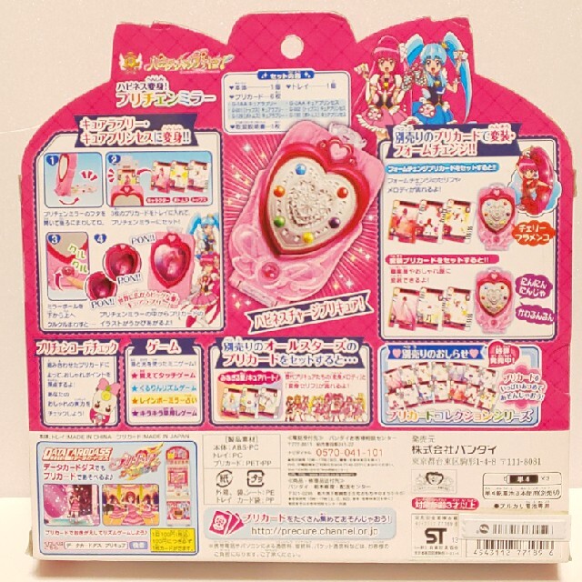 BANDAI - ハピネス変身 プリチェンミラー ハピネスチャージ BANDAI - ハピネス変身 プリチェンミラー ハピネスチャージ