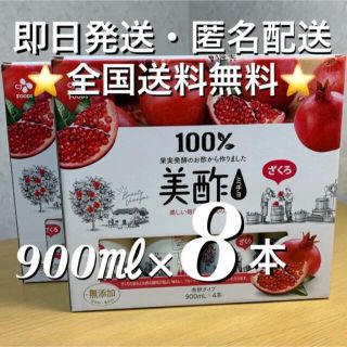 コストコ(コストコ)のコストコ　美酢 (ミチョ) ザクロ酢 900ml x 8本（4本入り×2）(その他)