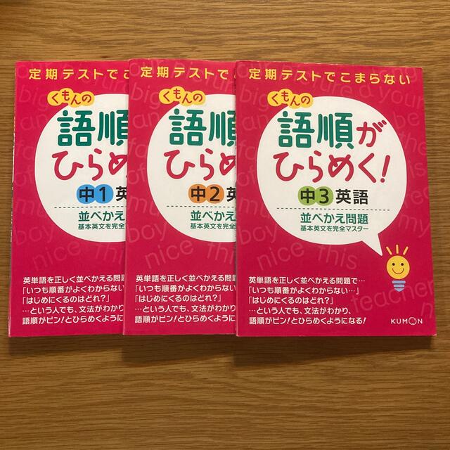 by　中1　中3の通販　中2　くもんの語順がひらめく！英語並べかえ問題　yy｜ラクマ