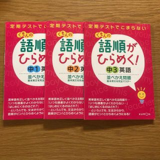 くもんの語順がひらめく！英語並べかえ問題 中1 中2 中3(語学/参考書)