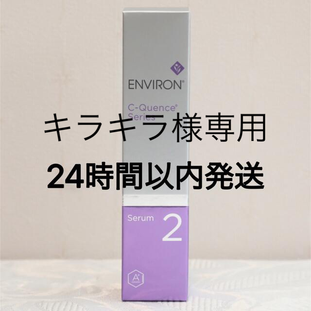 12419円 SEAL限定商品 エンビロン ENVIRON C－クエンスセラム 2 35ml