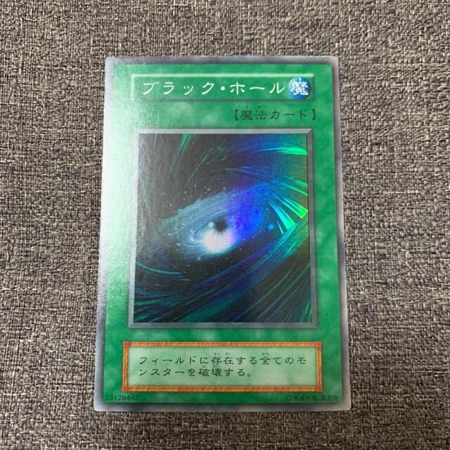 遊戯王 ブラック・ホール　初期　スーパーレア　良品