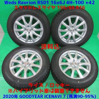 グッドイヤー(Goodyear)の極上 ライズ 195/65R16 冬用2020年超バリ山スタッドレス ロッキー(タイヤ・ホイールセット)