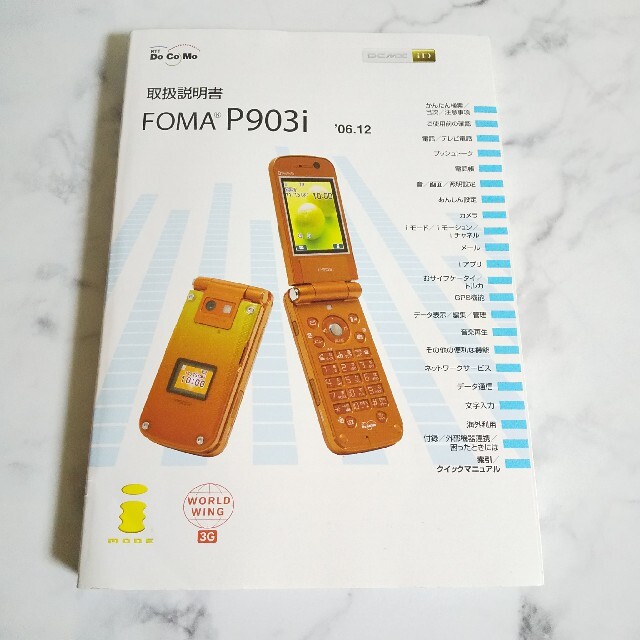 DOCOMO/ドコモ☆Panasonic FOMA P903i☆取扱説明 | visitsantaflavia.it