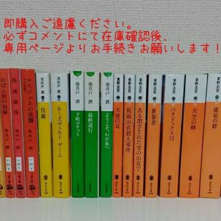 2/22更新☆1冊99円～☆人気作家まとめ売り☆東野圭吾　湊かなえ　伊坂幸太郎(文学/小説)