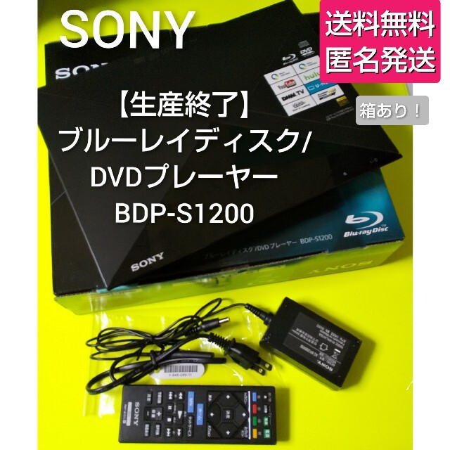 【生産終了】SONY★ブルーレイディスク/DVDプレーヤー BDP-S1200 | フリマアプリ ラクマ