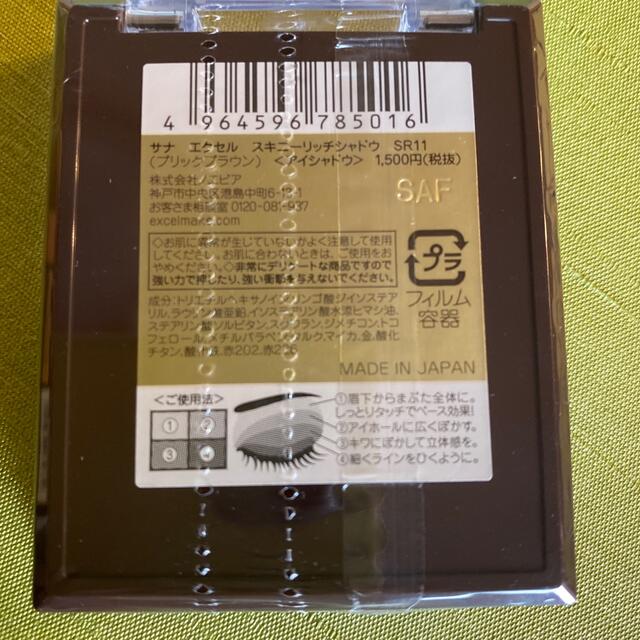 noevir(ノエビア)のエクセル スキニーリッチシャドウ SR11 ブリックブラウン(4.3g) コスメ/美容のベースメイク/化粧品(アイシャドウ)の商品写真