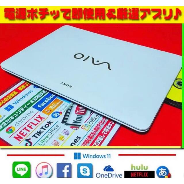 超綺麗◎VAIO☆メモリ12GB☆大容量1TB☆Win11☆リカバリ☆ズーム