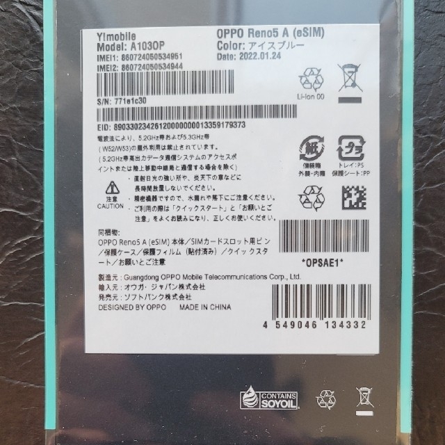 OPPO Reno5 A eSIM A103OP アイスブルー 新品未開封