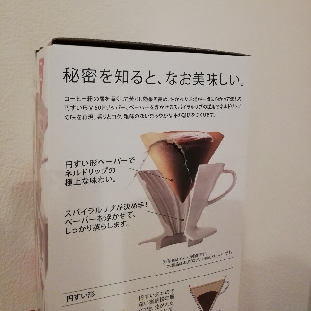 HARIO(ハリオ)の新品　ハリオ式珈琲　V60コーヒーサーバー02セット スマホ/家電/カメラの調理家電(コーヒーメーカー)の商品写真