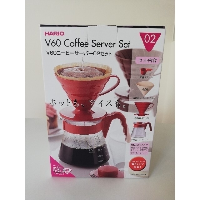 HARIO(ハリオ)の新品　ハリオ式珈琲　V60コーヒーサーバー02セット スマホ/家電/カメラの調理家電(コーヒーメーカー)の商品写真