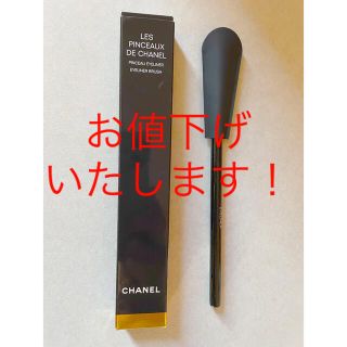 シャネル(CHANEL)のCHANELアイライナーブラシ(ブラシ・チップ)