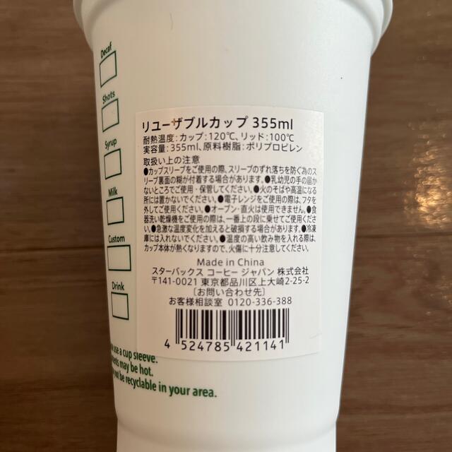 Starbucks Coffee(スターバックスコーヒー)のスターバックス リユーザブルカップ 355ml  2個 インテリア/住まい/日用品のキッチン/食器(タンブラー)の商品写真