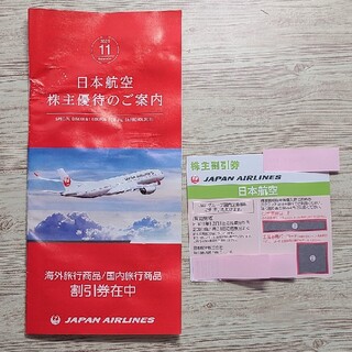 ジャル(ニホンコウクウ)(JAL(日本航空))のJAL　日本航空　株主優待券　1枚+おまけ(その他)