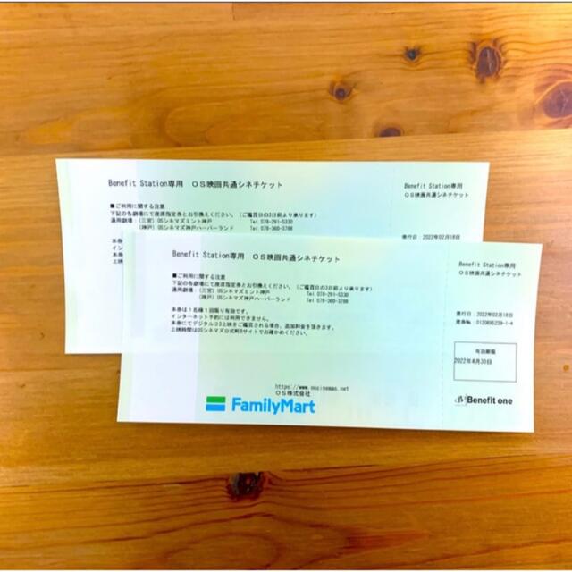 OSシネマ　映画共通シネチケット 2枚セット チケットの優待券/割引券(その他)の商品写真