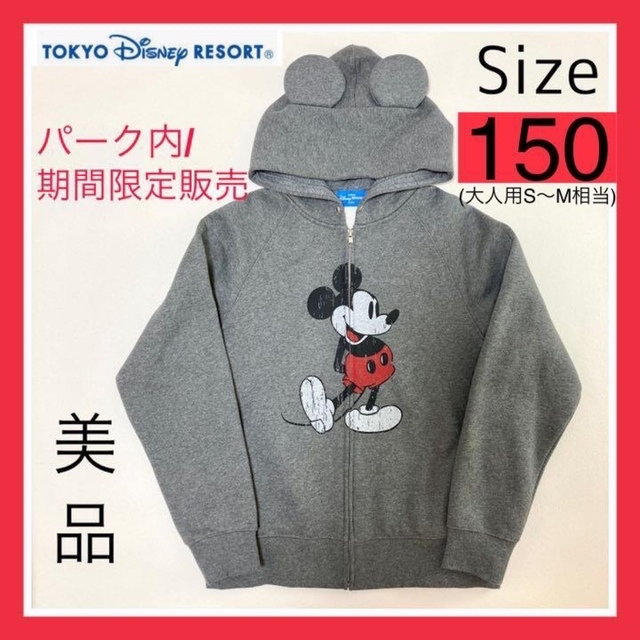 Disney ディズニー もこもこ パーカー グレー ミッキー 耳付き