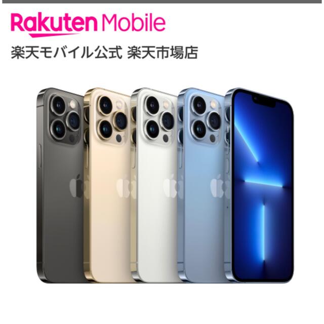 Apple(アップル)のiPhone13Pro 256GB シエラブルー　新品未使用 スマホ/家電/カメラのスマートフォン/携帯電話(スマートフォン本体)の商品写真