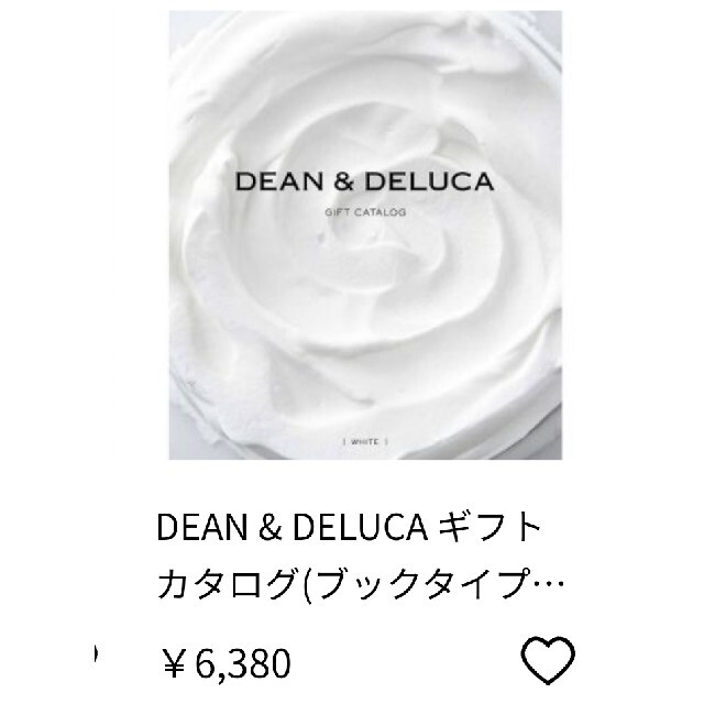 DEAN & DELUCA ギフトカタログ(ブックタイプ) ホワイト 外装開封 3