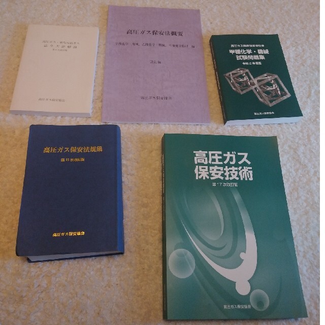 高圧ガス　甲種テキストセット(法規集・用語解説・テキスト・問題集・法概要