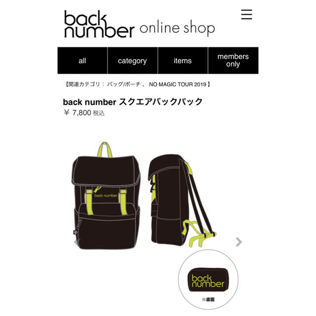 BACK NUMBER(バックナンバー)のback number スクエアバッグ エンタメ/ホビーのタレントグッズ(ミュージシャン)の商品写真