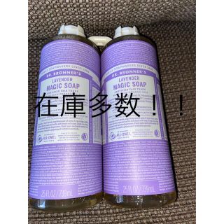 ドクターブロナー(Dr.Bronner)のドクターブロナー マジックソープ ラベンダー　739ml 2本セット(ボディソープ/石鹸)