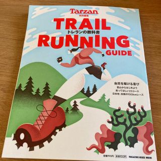 ＴＲＡＩＬ　ＲＵＮＮＩＮＧ　ＧＵＩＤＥ　トレランの教科書(趣味/スポーツ/実用)